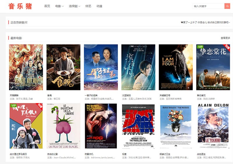 苹果cmsv10仿音乐猪简约大气响应式模板