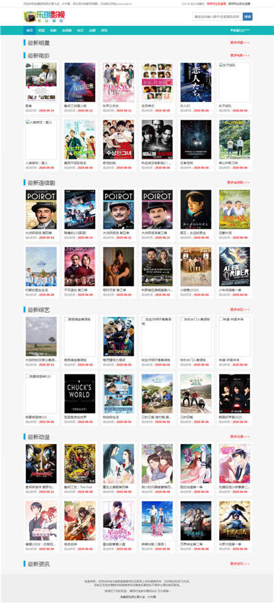 苹果CMSv10乐琪影视自适应模板