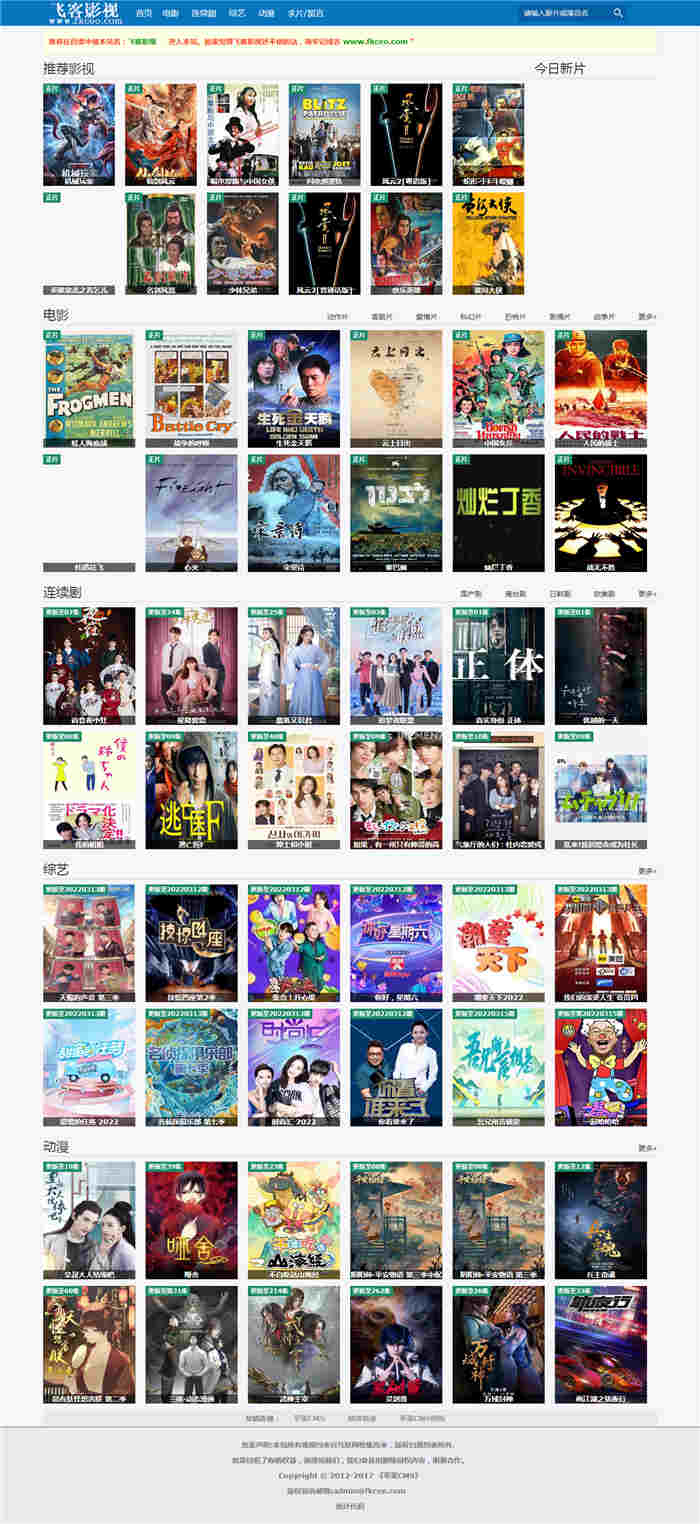 苹果CMSv8仿飞客影视自适应网站模板