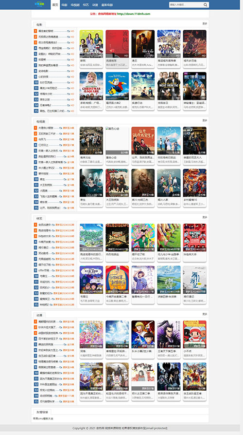 苹果cmsv10蓝色影视网站自适应模板