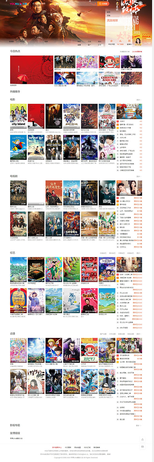 苹果cmsv10仿优酷视频网站模板2号(带迅雷下载)