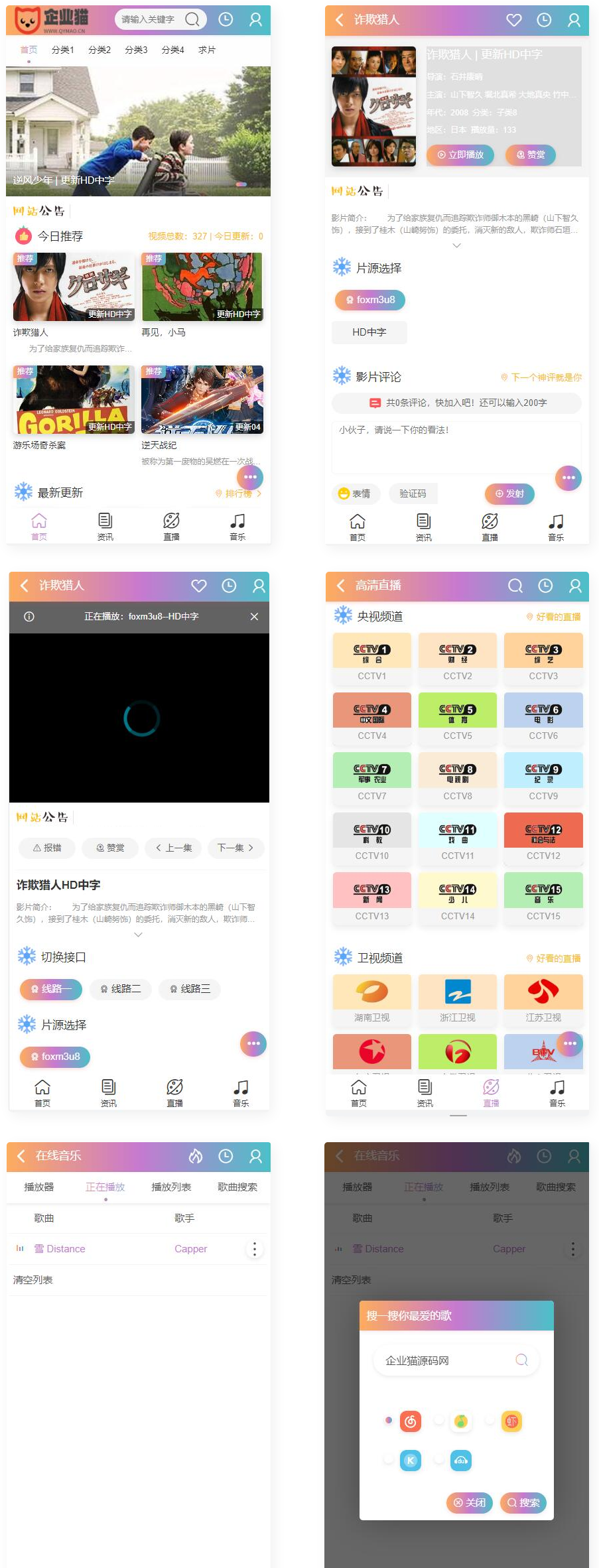 苹果cmsV10二次元JOELEO模板 精美UI 手机版影视模板
