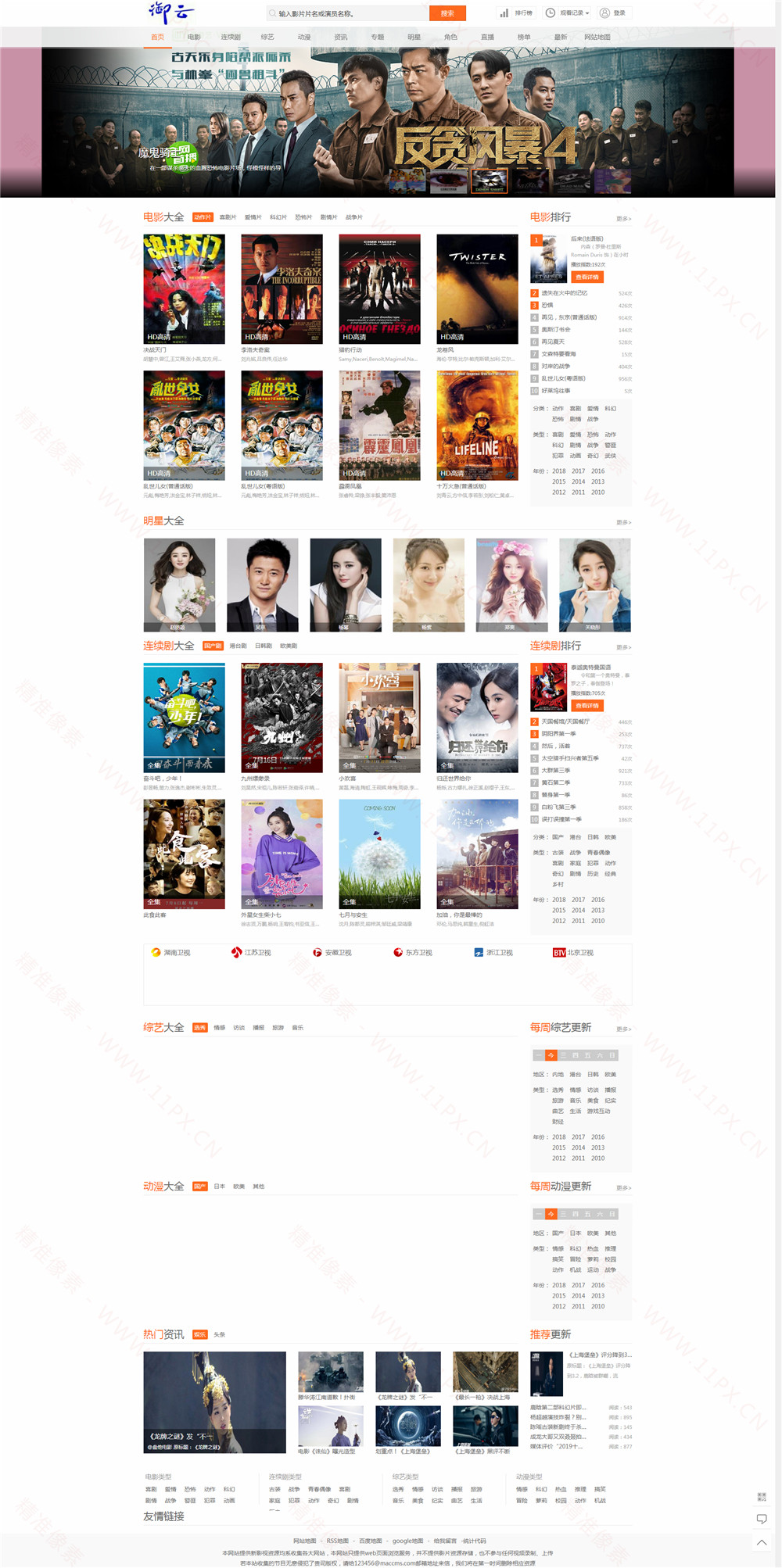 仿御云影视苹果CMSX10模板