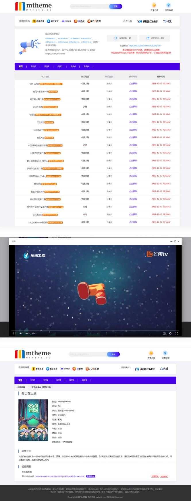 苹果CMSV10maccms仿T5资源站影视资源免费分享网站模板