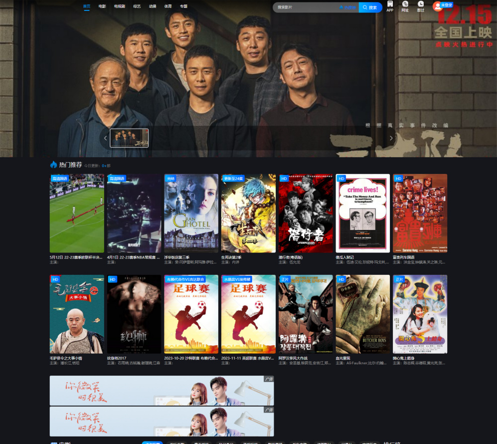 苹果cmsV10酷黑模板自适应终端设备,带用户中心模块