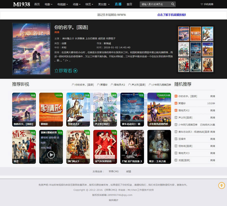 M1938主题苹果cmsV8自适应模板