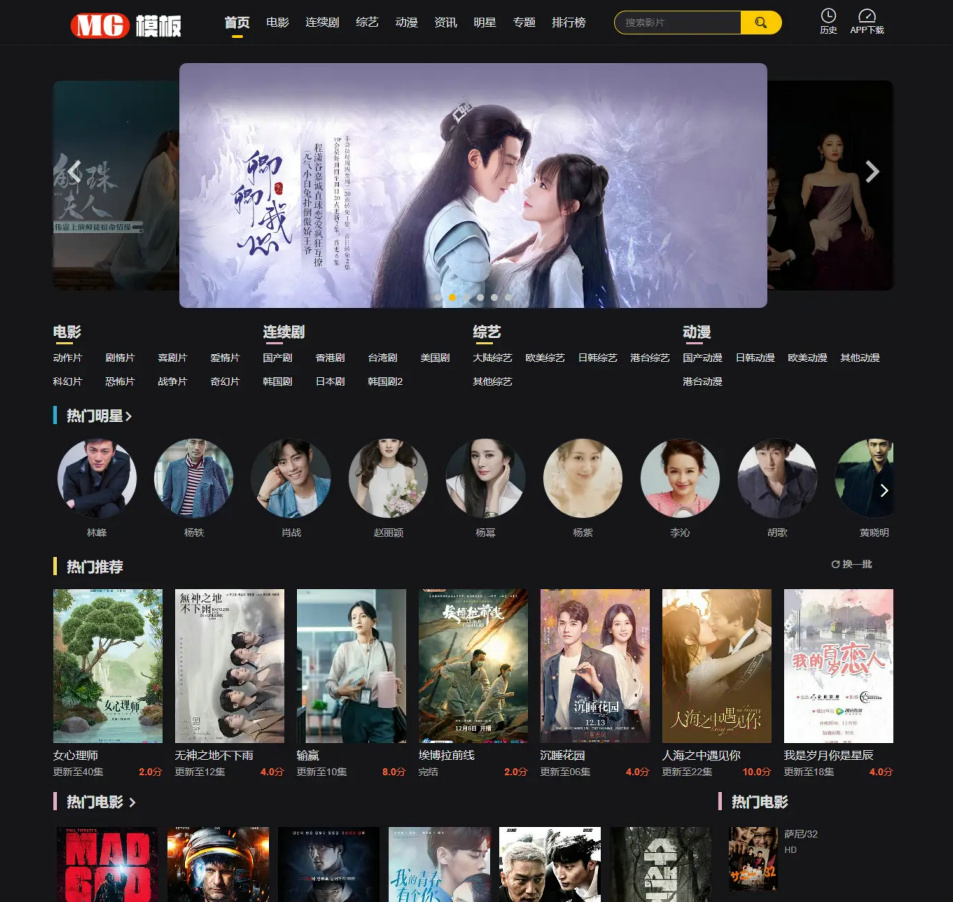 苹果CMSV10时尚MG-模板PC版本(仿英皇模板仅含电脑PC端)