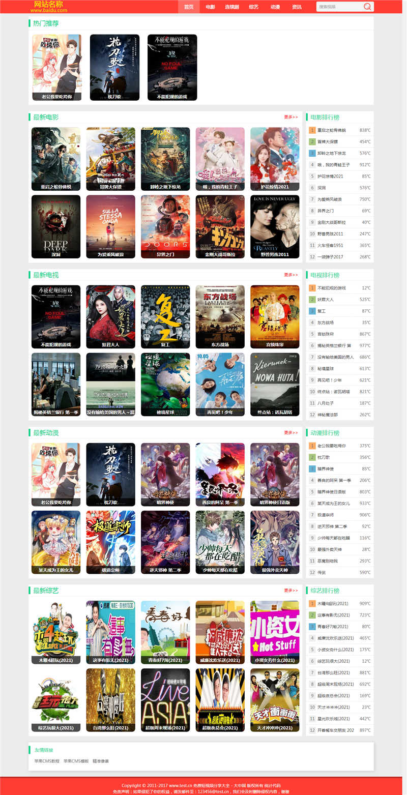 苹果cmsv10简洁自适应主题模板