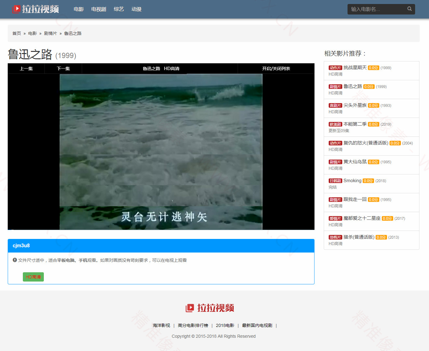 海洋CMS仿拉拉视频网站模板[已测]