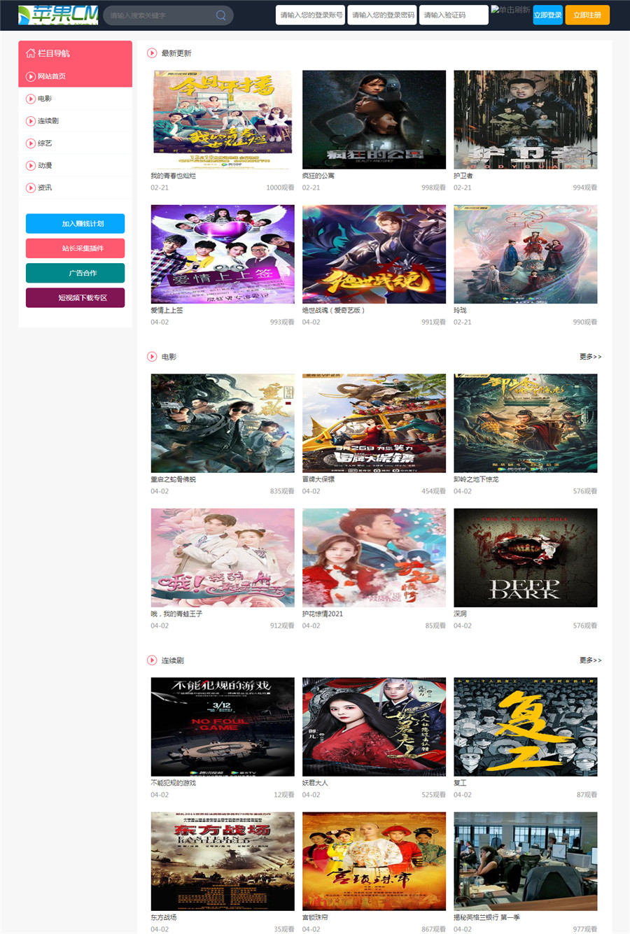 橙色风格苹果CMSV10模板免费下载