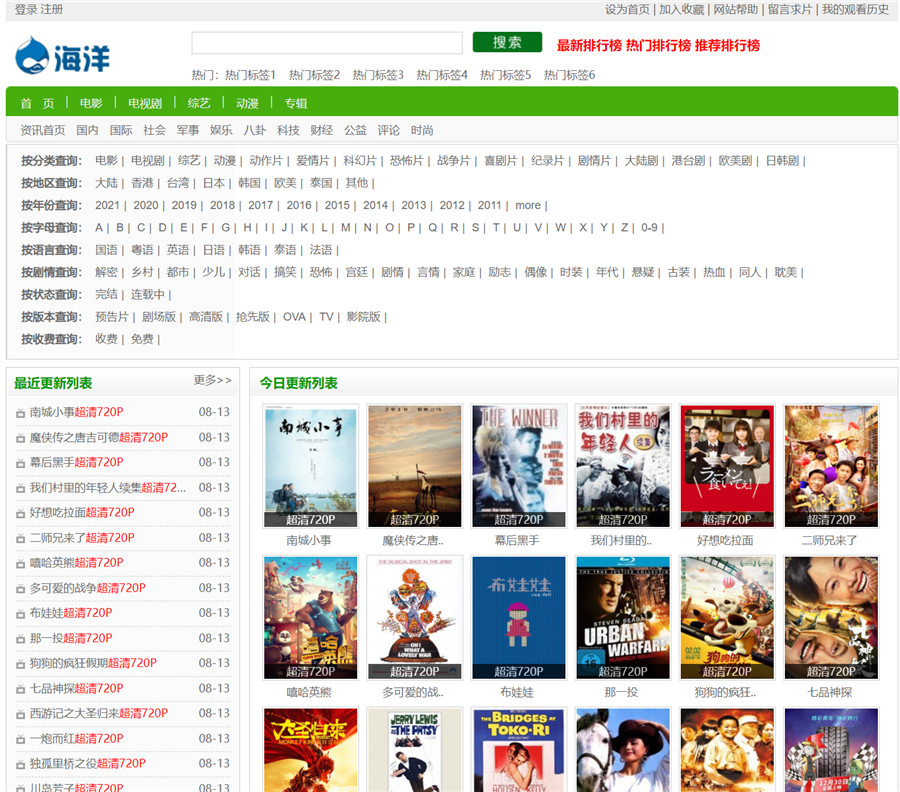 自带怀旧海洋CMS模板的绿色经典V6版本