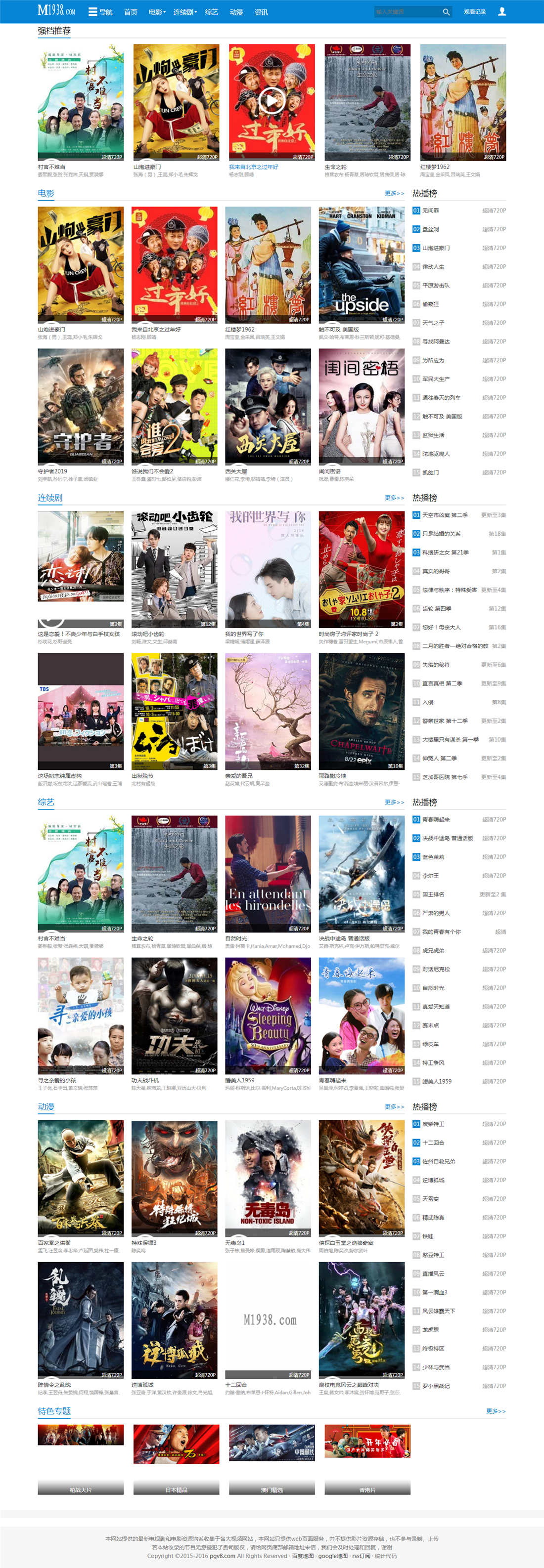 苹果CMSV8m1938蓝色自适应苹果CMS模板