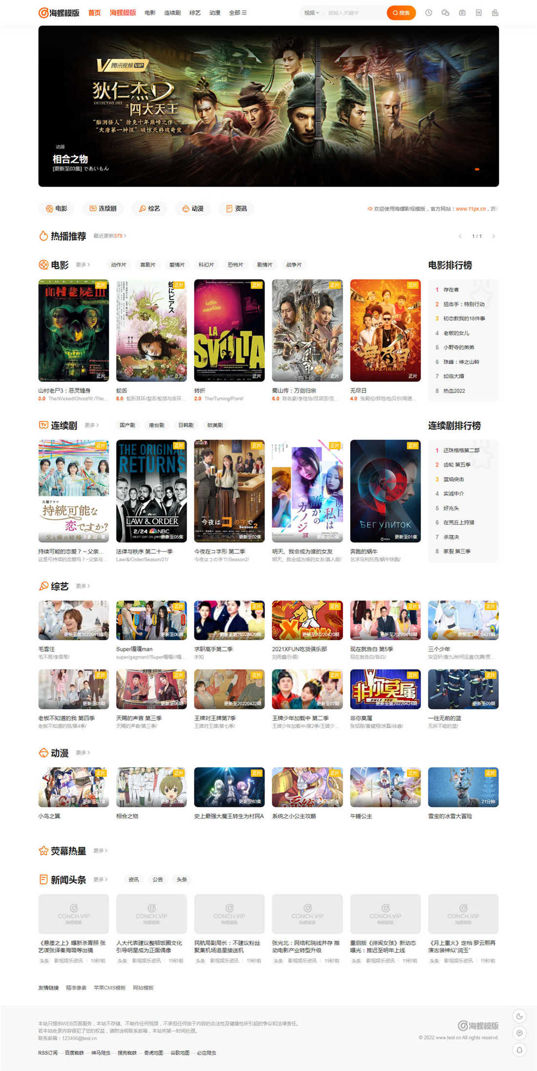 海螺V3.1自适应主题苹果cmsV10模板