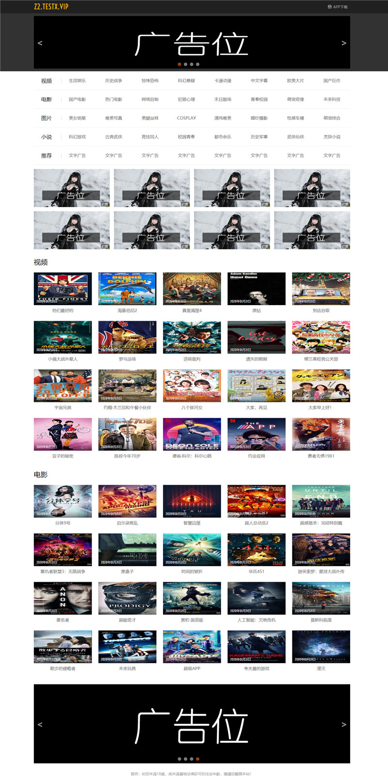 苹果cmsV10响应式Z2主题模板