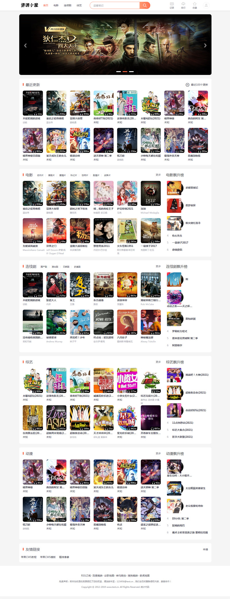 仿芒果TV听书主题苹果cmsv10模板