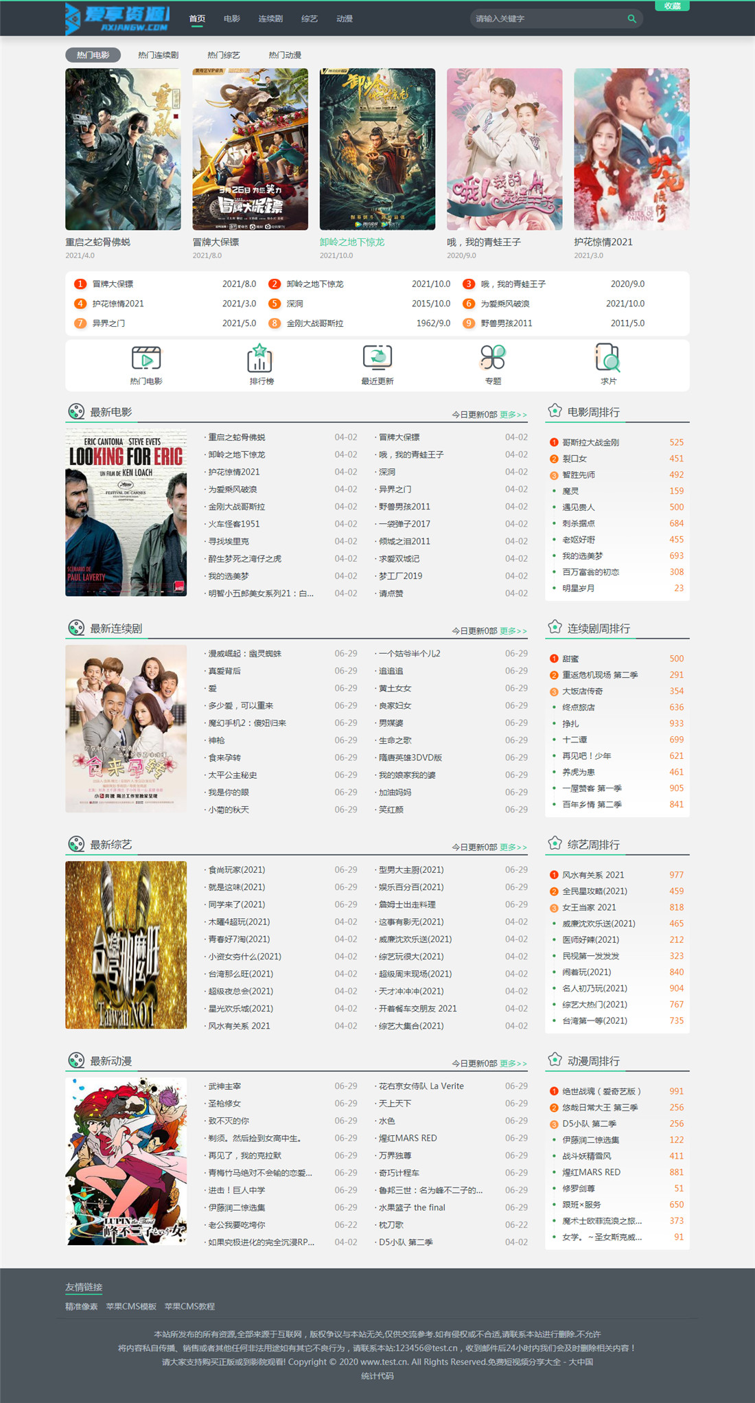 苹果cmsv10仿淘淘电影网模板