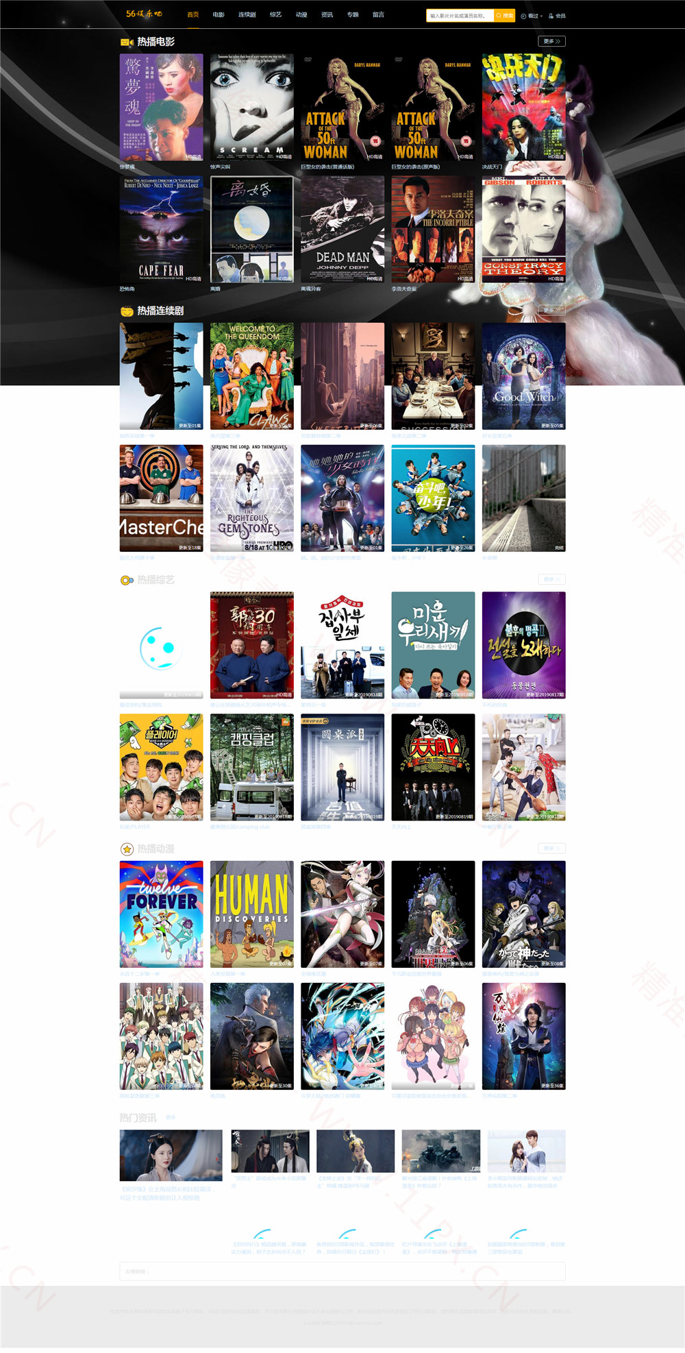 苹果CMSV10仿56娱乐吧自适应模板