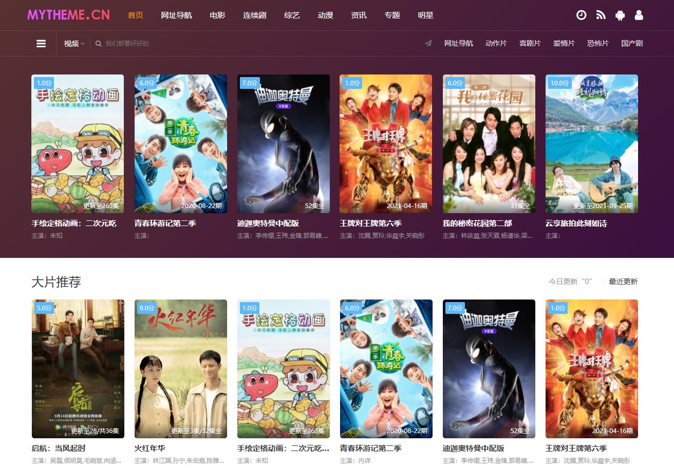 首途二十二套带后台版（无加密）