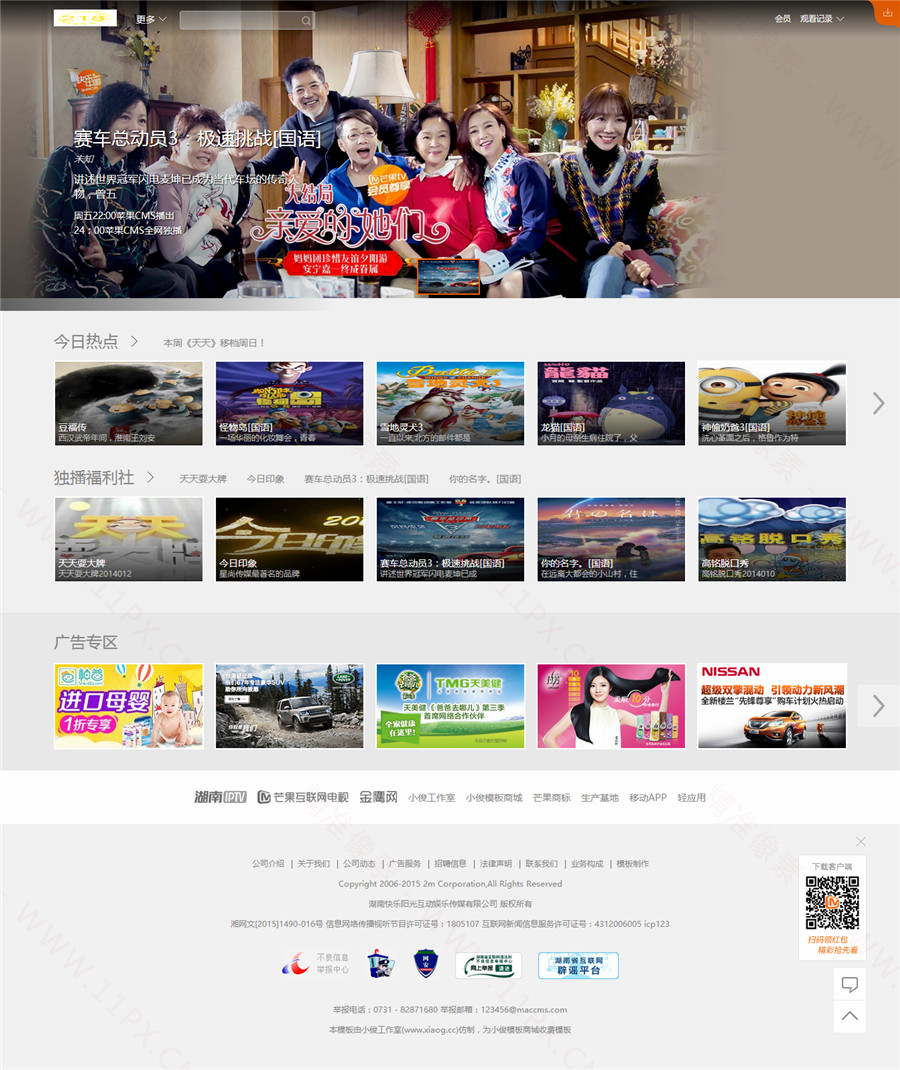 苹果CMSv8仿看见好时光主题模板