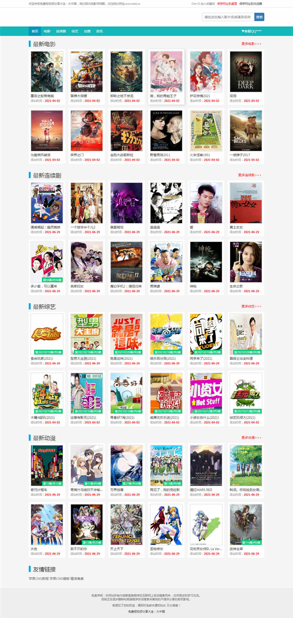 绿色清爽简洁自适应苹果cmsV10模板