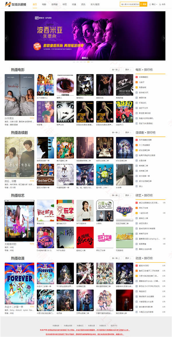 在线黄色风格苹果CMSV10小视频模板