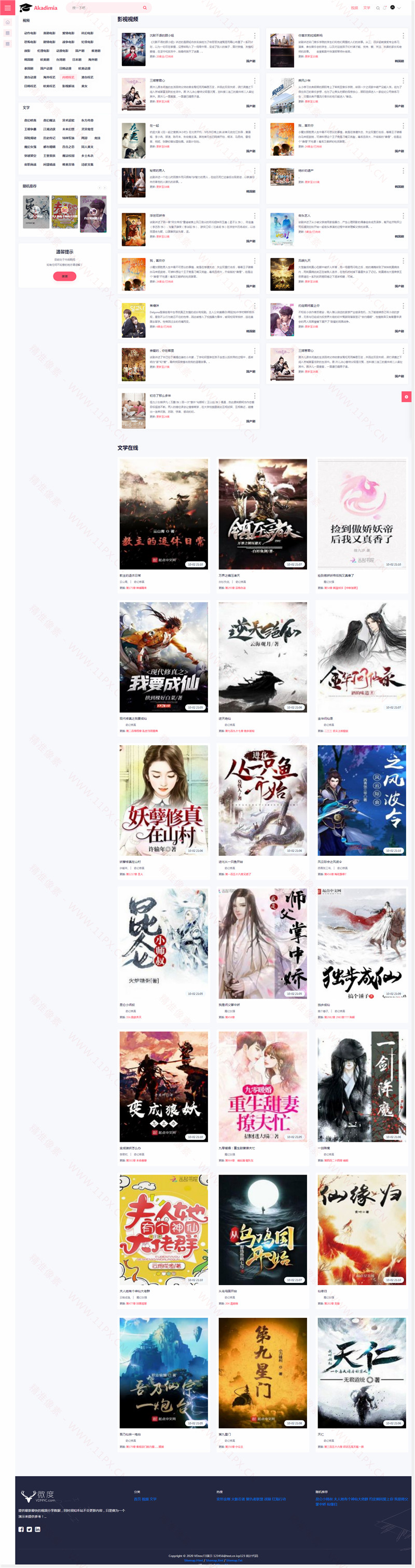 响应式苹果CMSV10小说影视主题模板