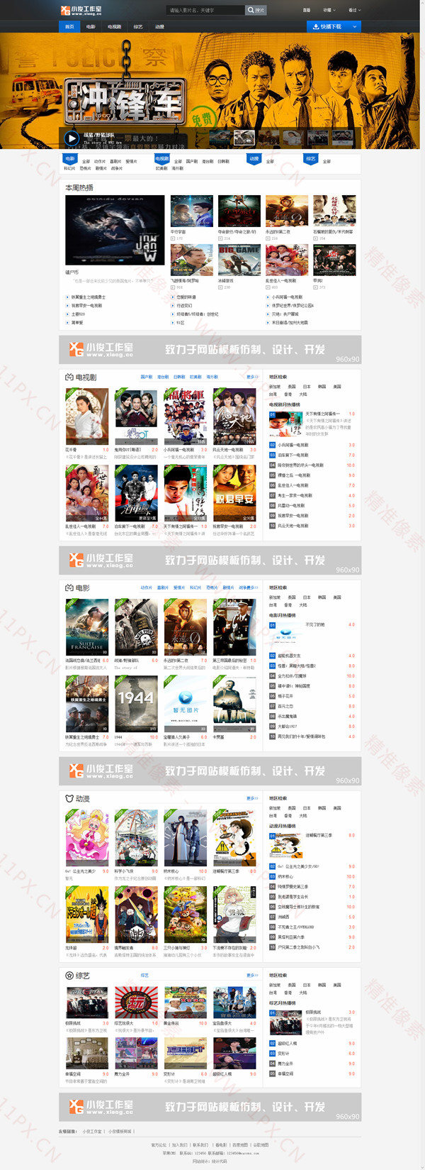 苹果cmsV8小俊工作室仿暴风影视网站模板 