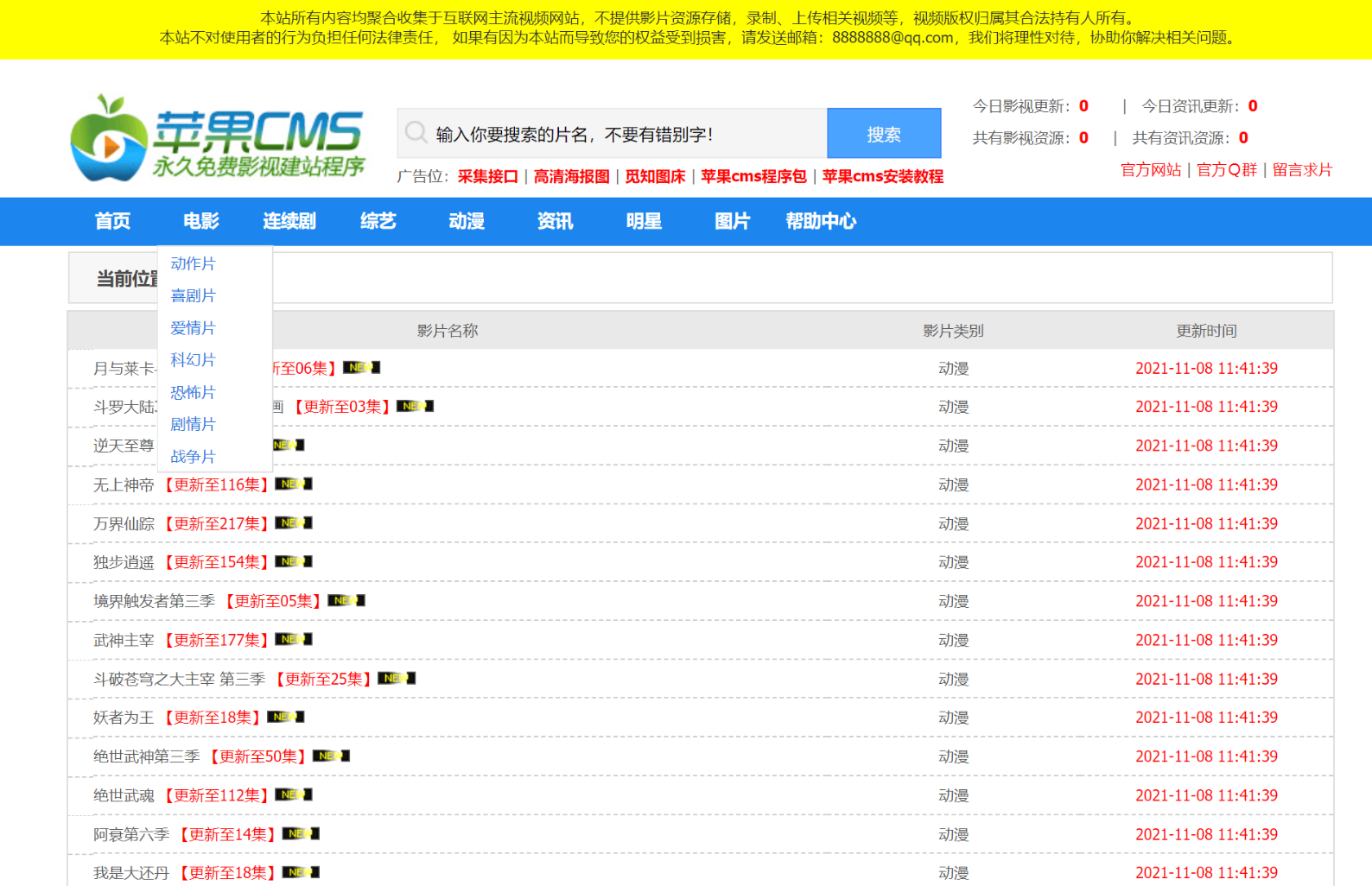 最新苹果CMSv10蓝色资源采集站模板带资讯和帮助中心