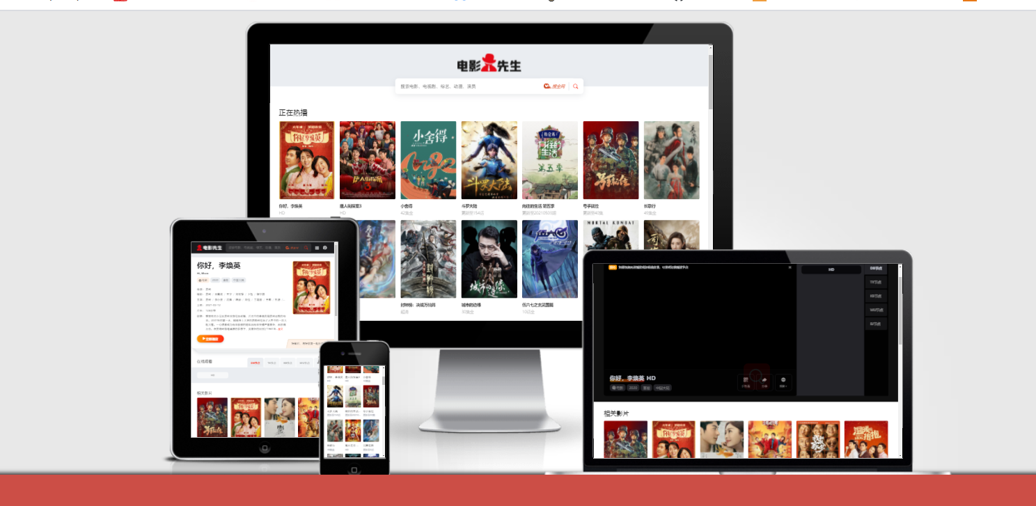 苹果cms10模板-电影先生